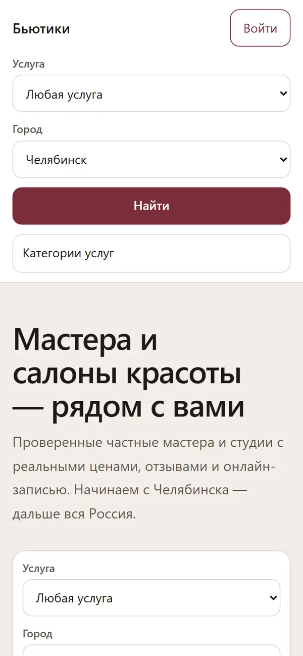Мобильная версия агрегатора мастеров красоты