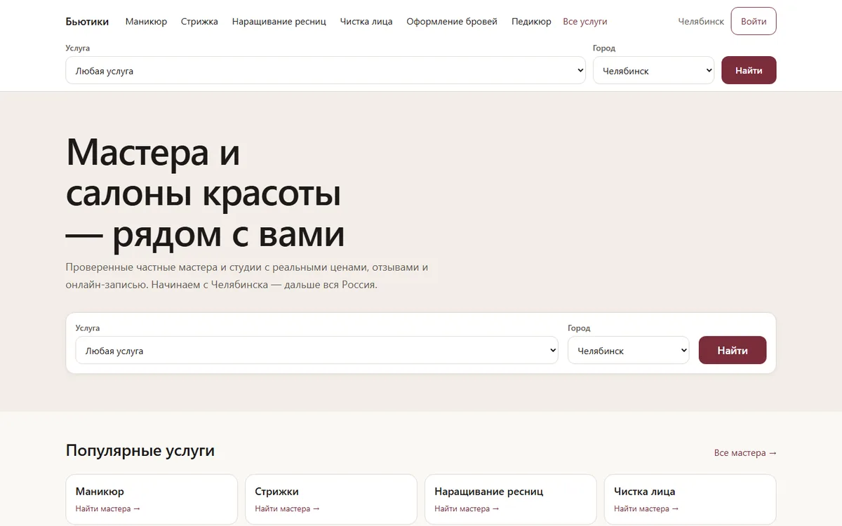 Агрегатор мастеров и салонов красоты Бьютики