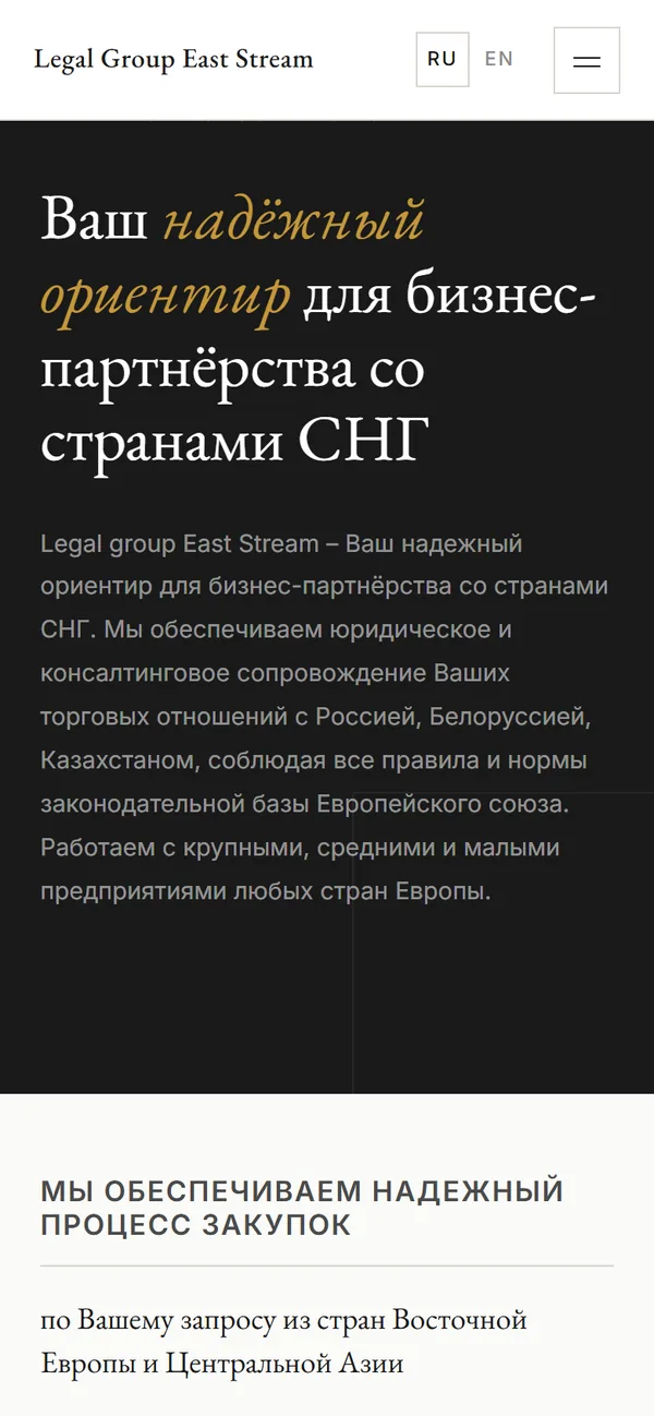Мобильная версия сайта юридической компании в Цюрихе