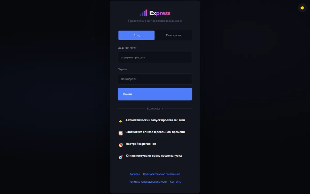 Личный кабинет сервиса Express