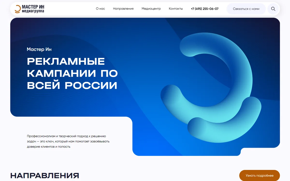 Сайт медиагруппы Мастер Ин